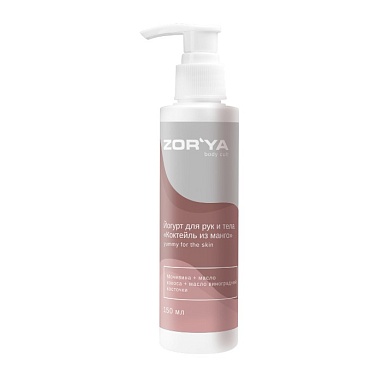 ZOR'YA ЙОГУРТ ДЛЯ РУК И ТЕЛА "КОКТЕЙЛЬ ИЗ МАНГО" YUMMY FOR THE SKIN